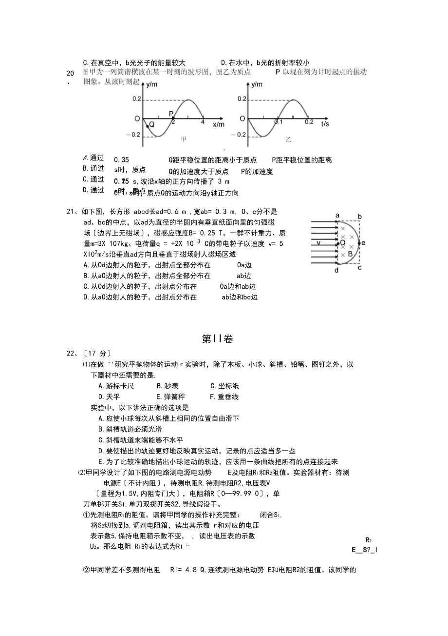 07四川理综物理.docx_第3页