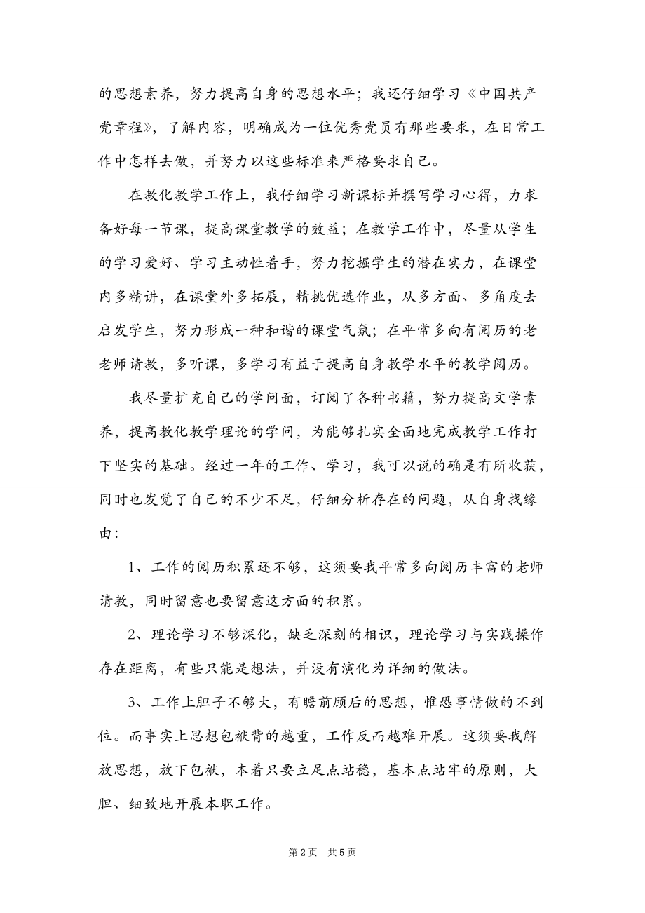 党员批评与自我批评发言稿供借鉴.doc_第2页