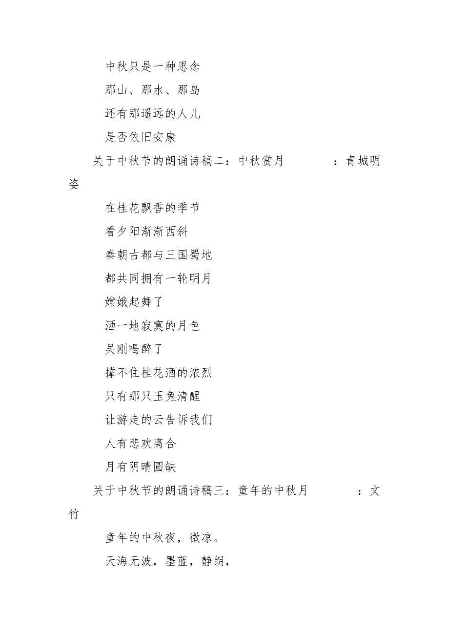 关于中秋节的朗诵诗稿_集齐全套的太白诗稿.docx_第2页