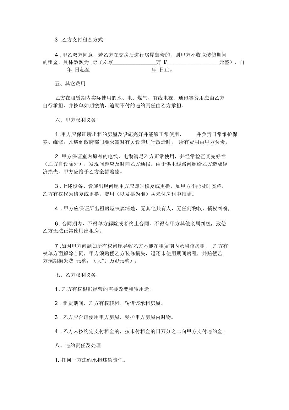 房屋租赁合同完美版利于承租方.docx_第2页