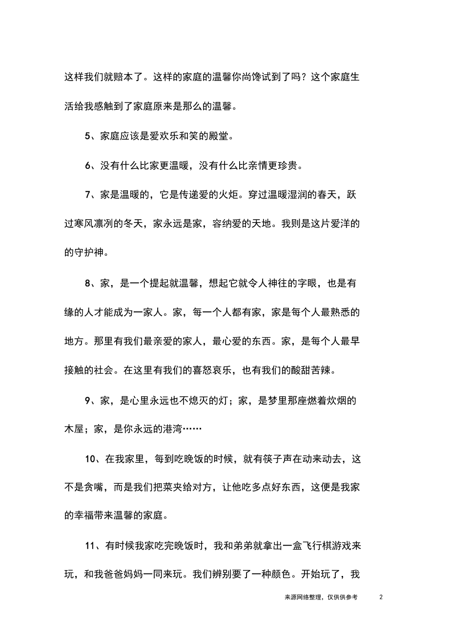 家庭聚会的经典一句话,家庭聚会的经典语句.docx_第2页