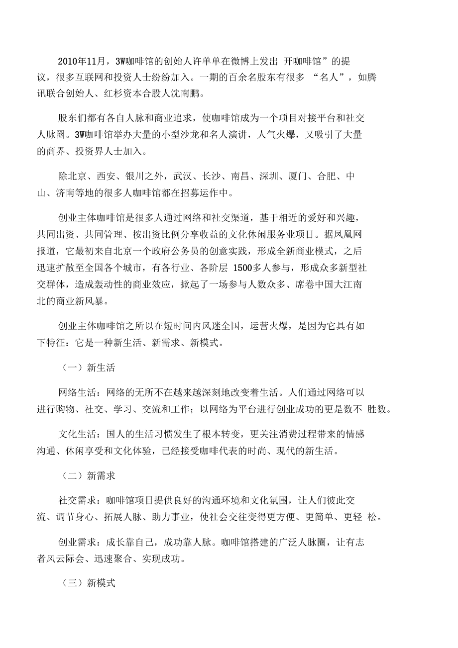 创业主题咖啡馆计划书.doc_第2页