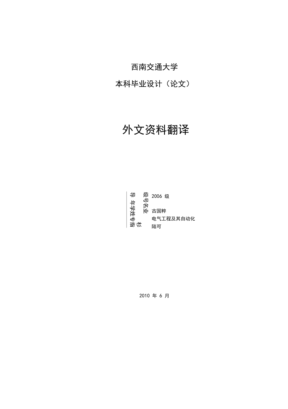 基于SVPWM的交流电机无速度传感器矢量控制系统仿真研究.docx_第1页