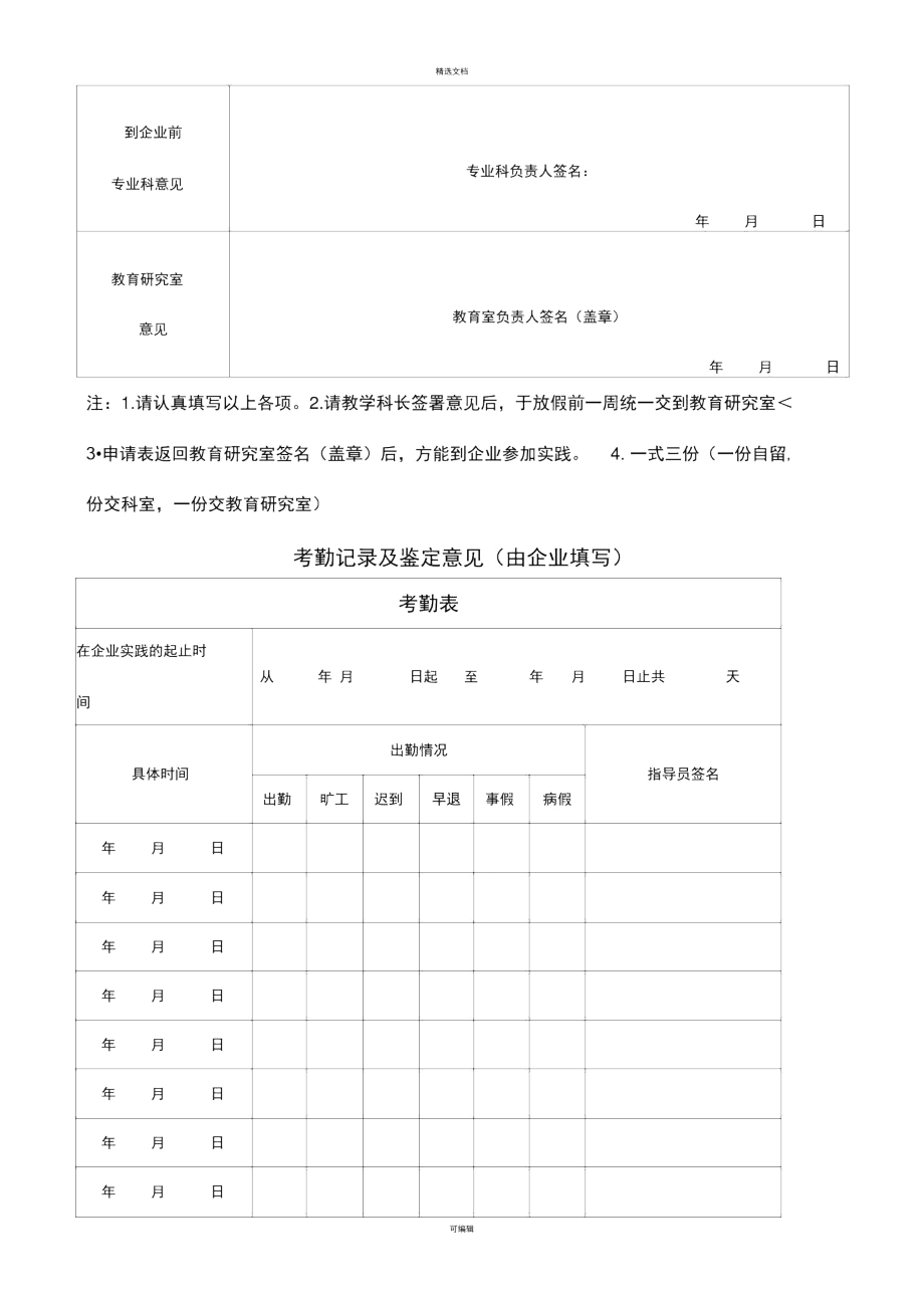 教师到企业实践记录表.doc_第2页