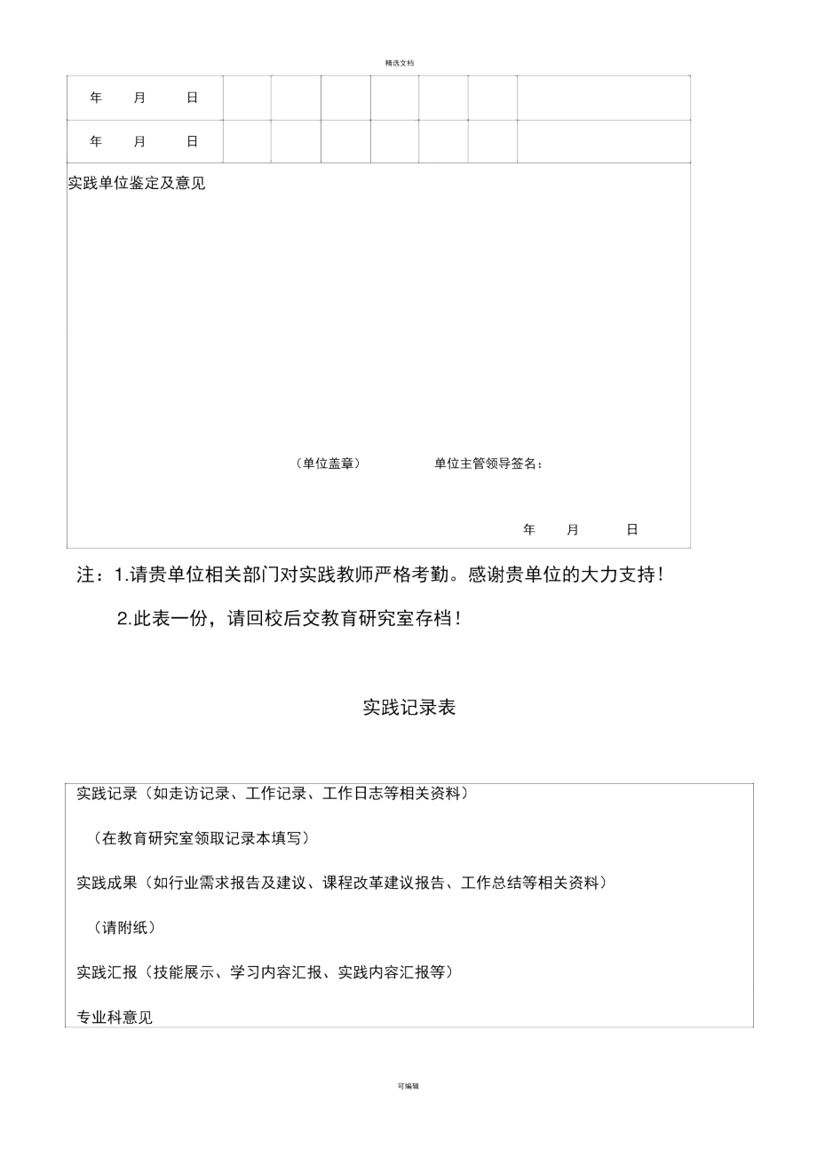 教师到企业实践记录表.doc_第3页