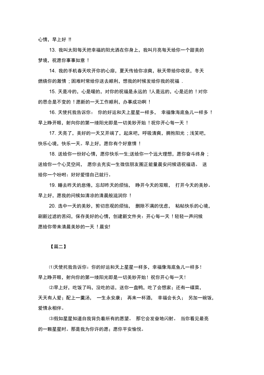 每天开心一笑早安简短问候短信.doc_第2页