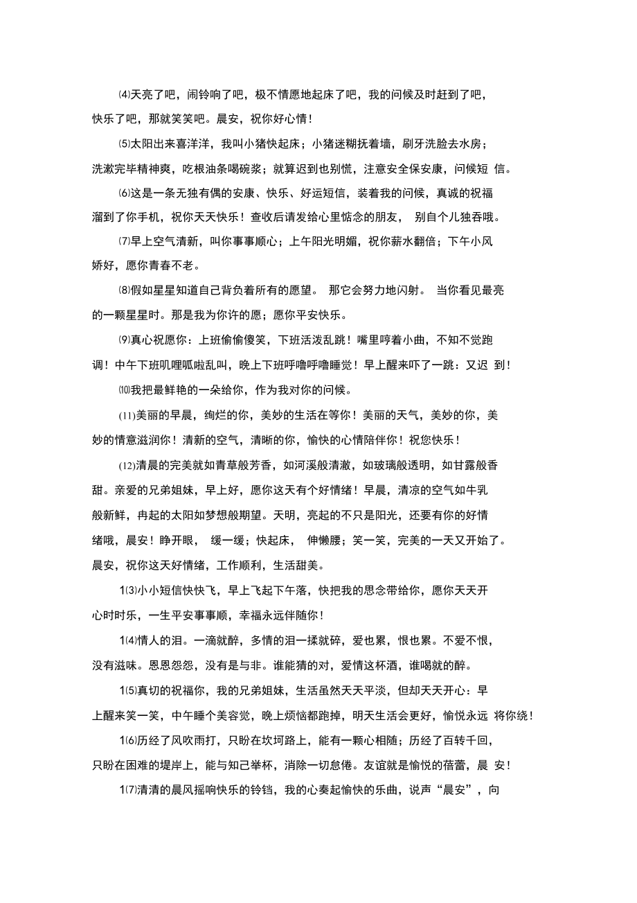 每天开心一笑早安简短问候短信.doc_第3页