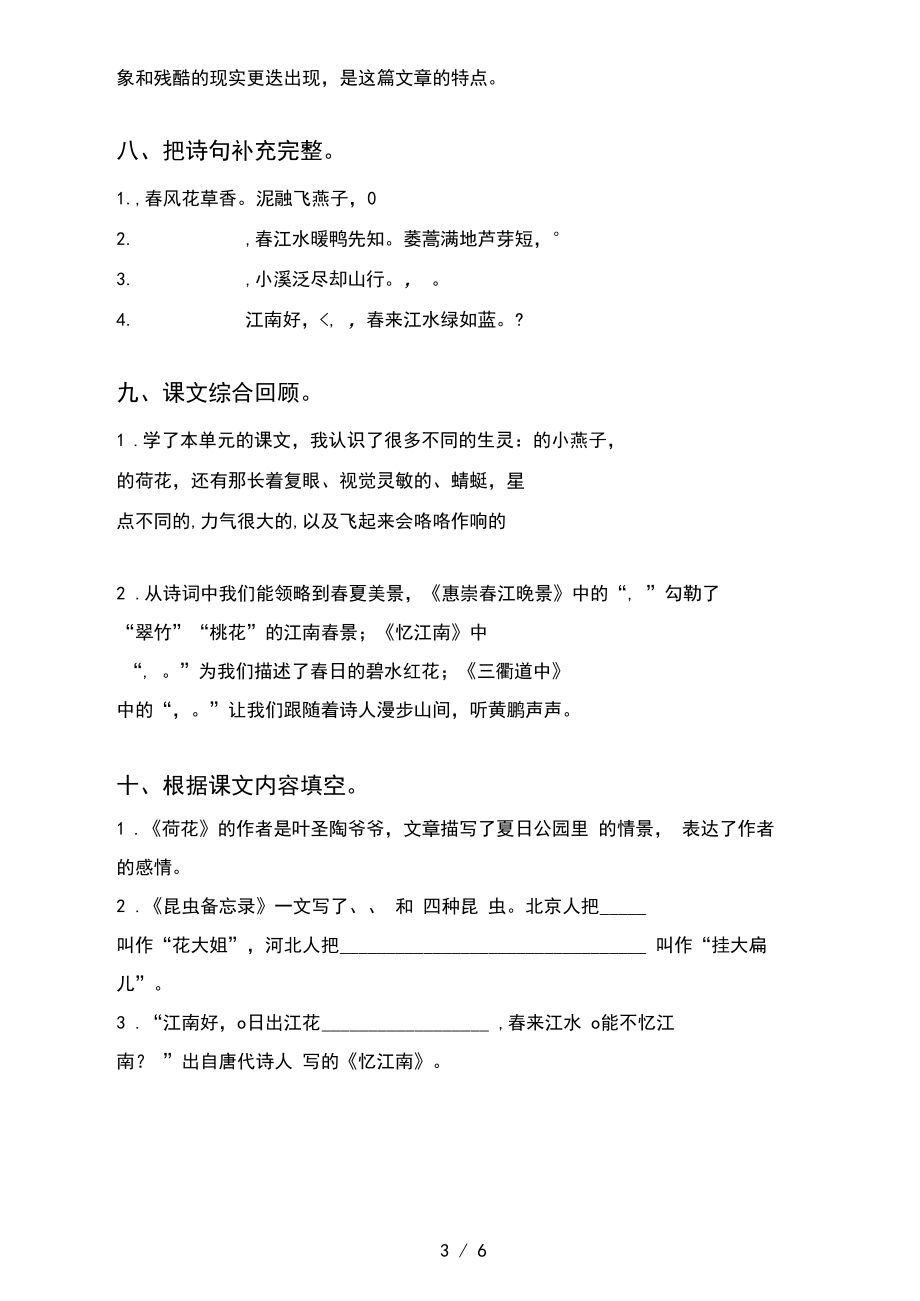 新部编版三年级下册语文课内填空复习(精编版).docx_第3页