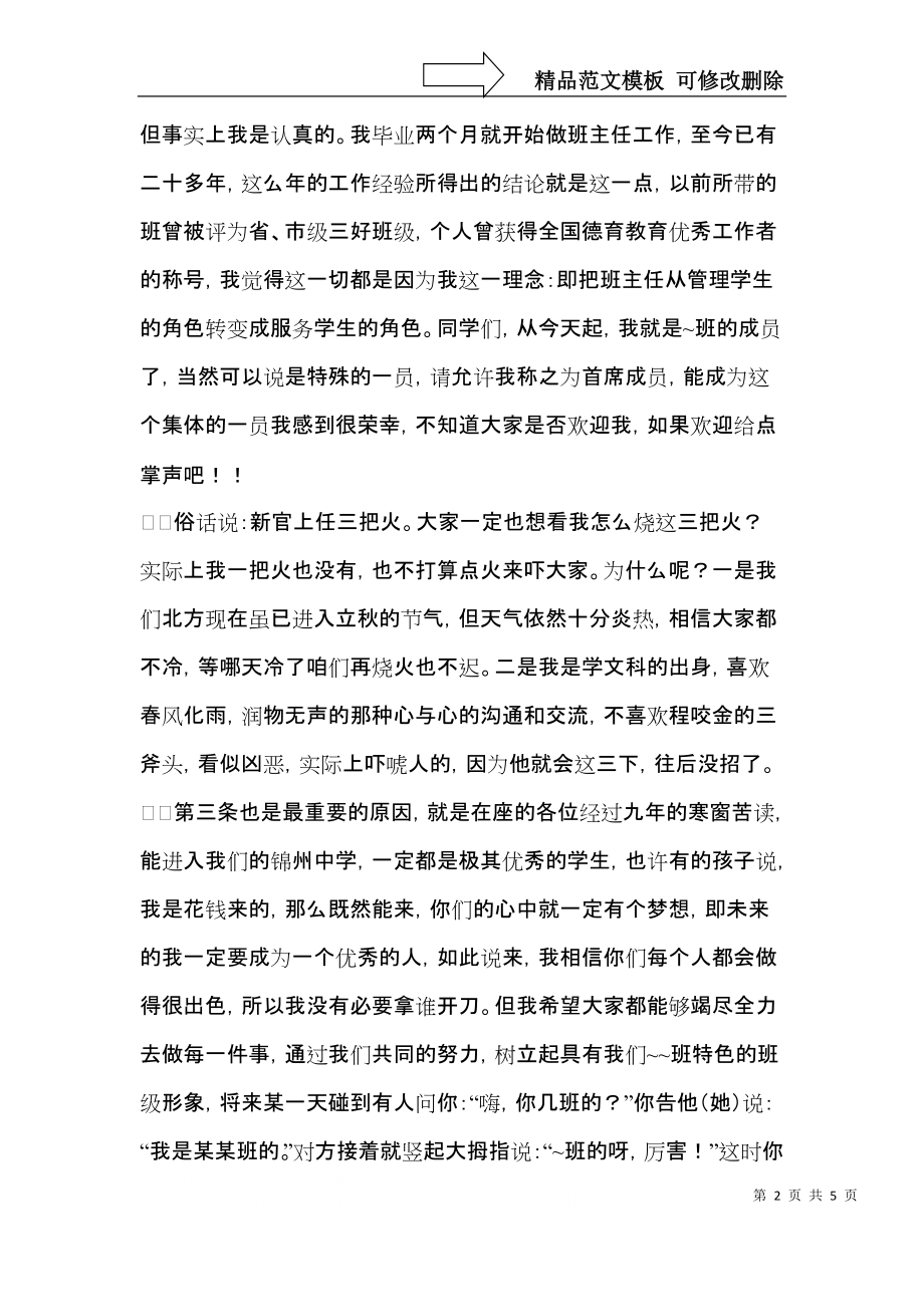 实用的新班主任自我介绍三篇.docx_第2页