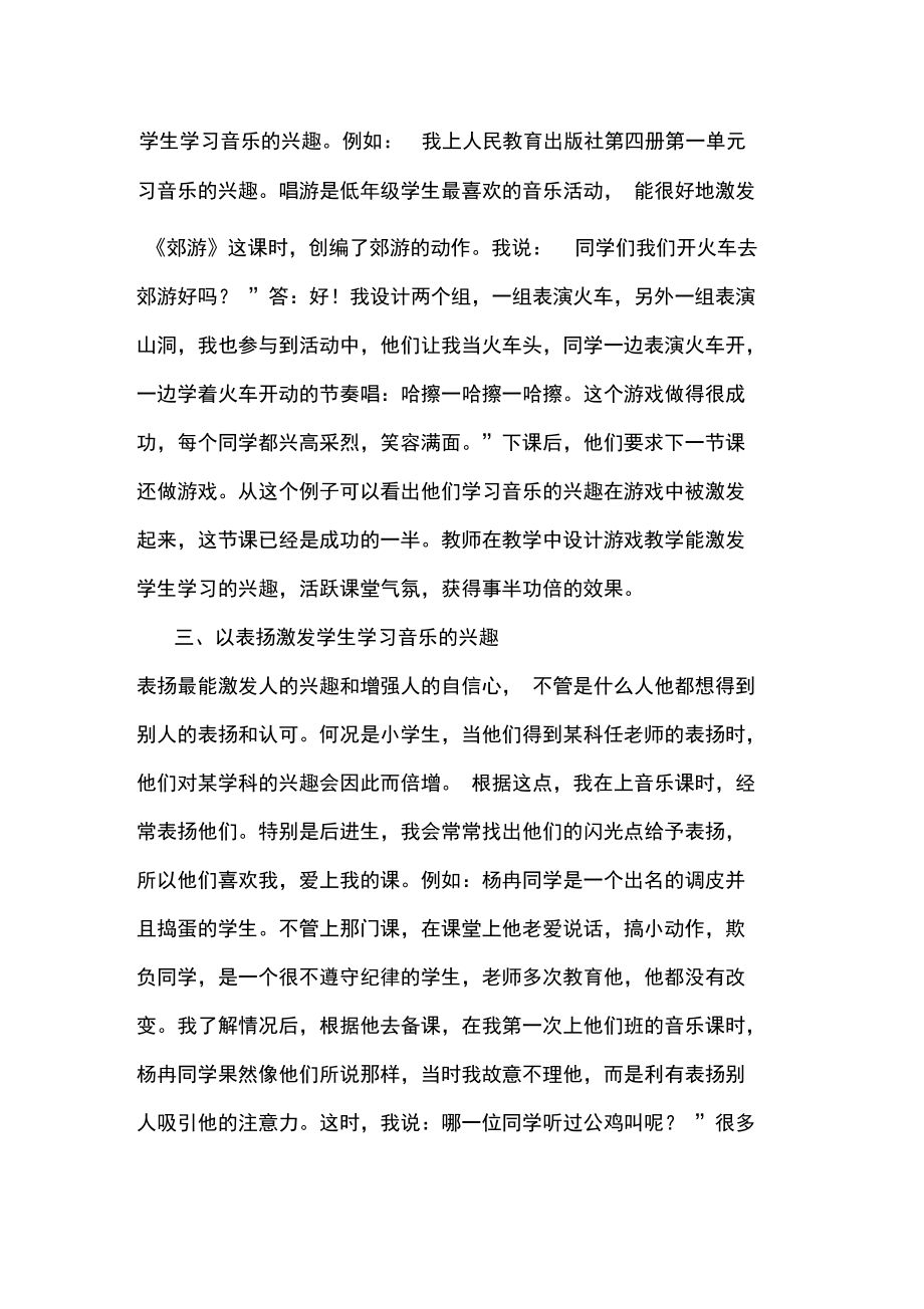 如何激发学生学习音乐的兴趣.docx_第2页