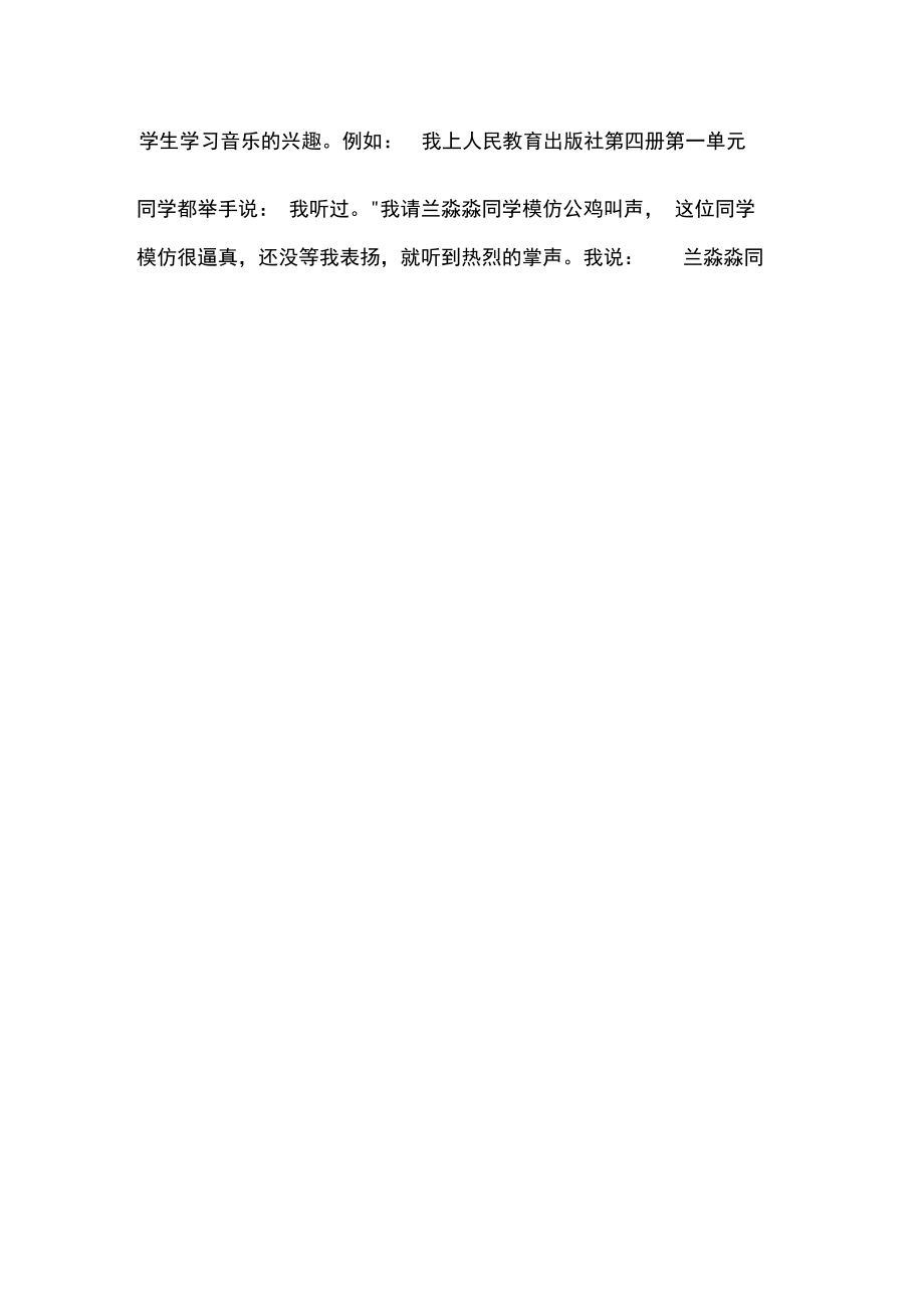 如何激发学生学习音乐的兴趣.docx_第3页