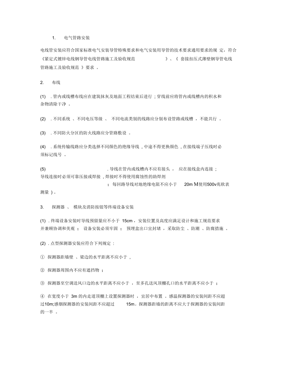 氟丙烷气体灭火系统工程施工方案.doc_第1页