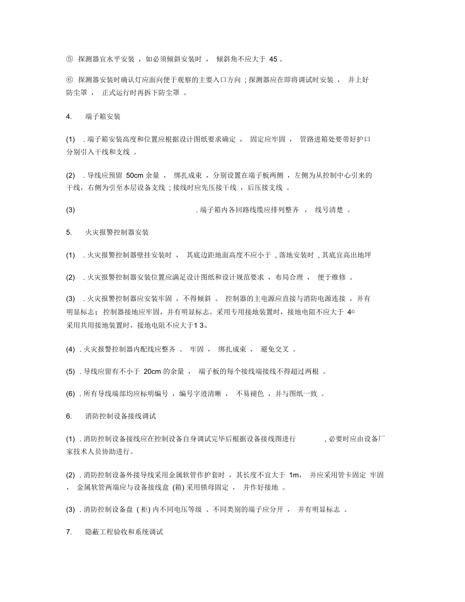 氟丙烷气体灭火系统工程施工方案.doc_第2页