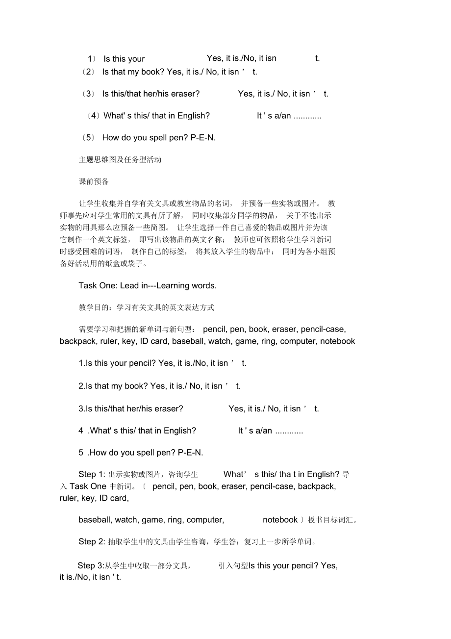 unit2《isthisyourpencil》第一课时教案(人教版初一上)doc初中英语.docx_第2页