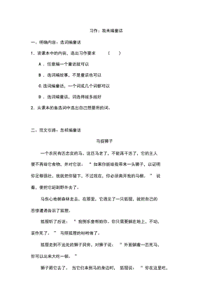 部编版小学语文三年级上册习作我来编童话.docx