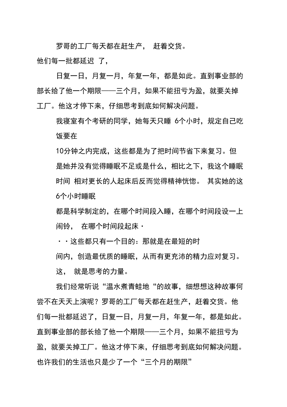 目标高德拉特读后感.docx_第3页