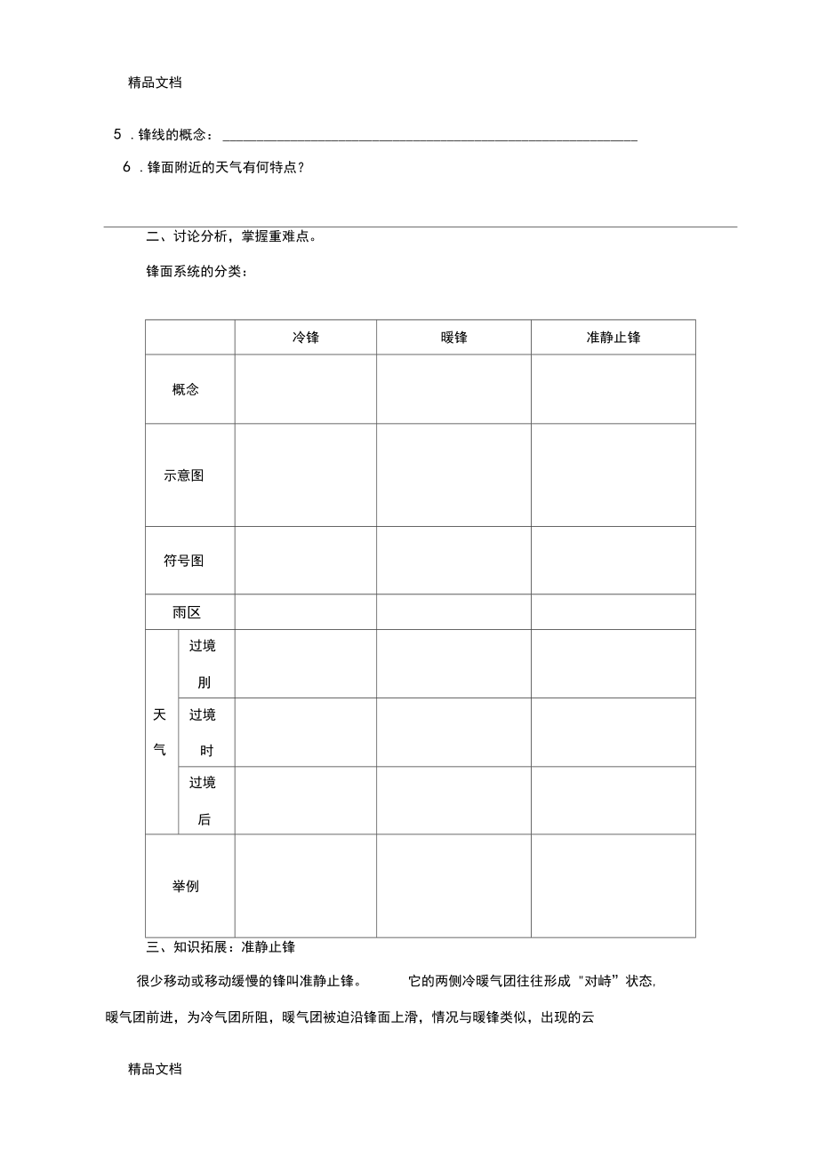 最新常见的天气系统--学案.docx_第2页