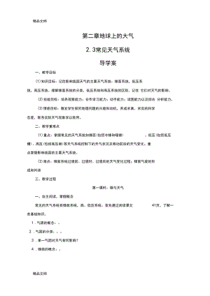 最新常见的天气系统--学案.docx