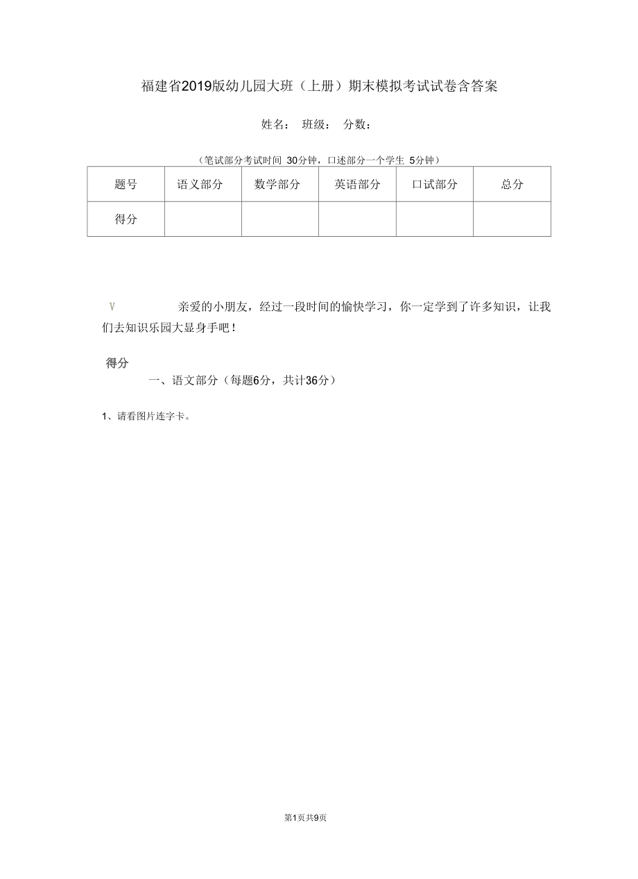 福建省2019版幼儿园大班(上册)期末模拟考试试卷含答案.docx_第1页