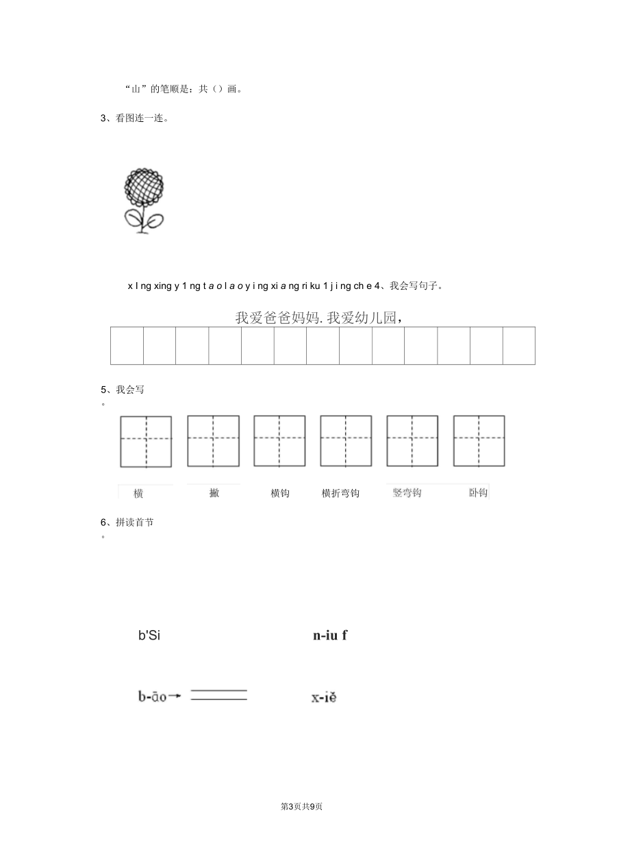 福建省2019版幼儿园大班(上册)期末模拟考试试卷含答案.docx_第3页