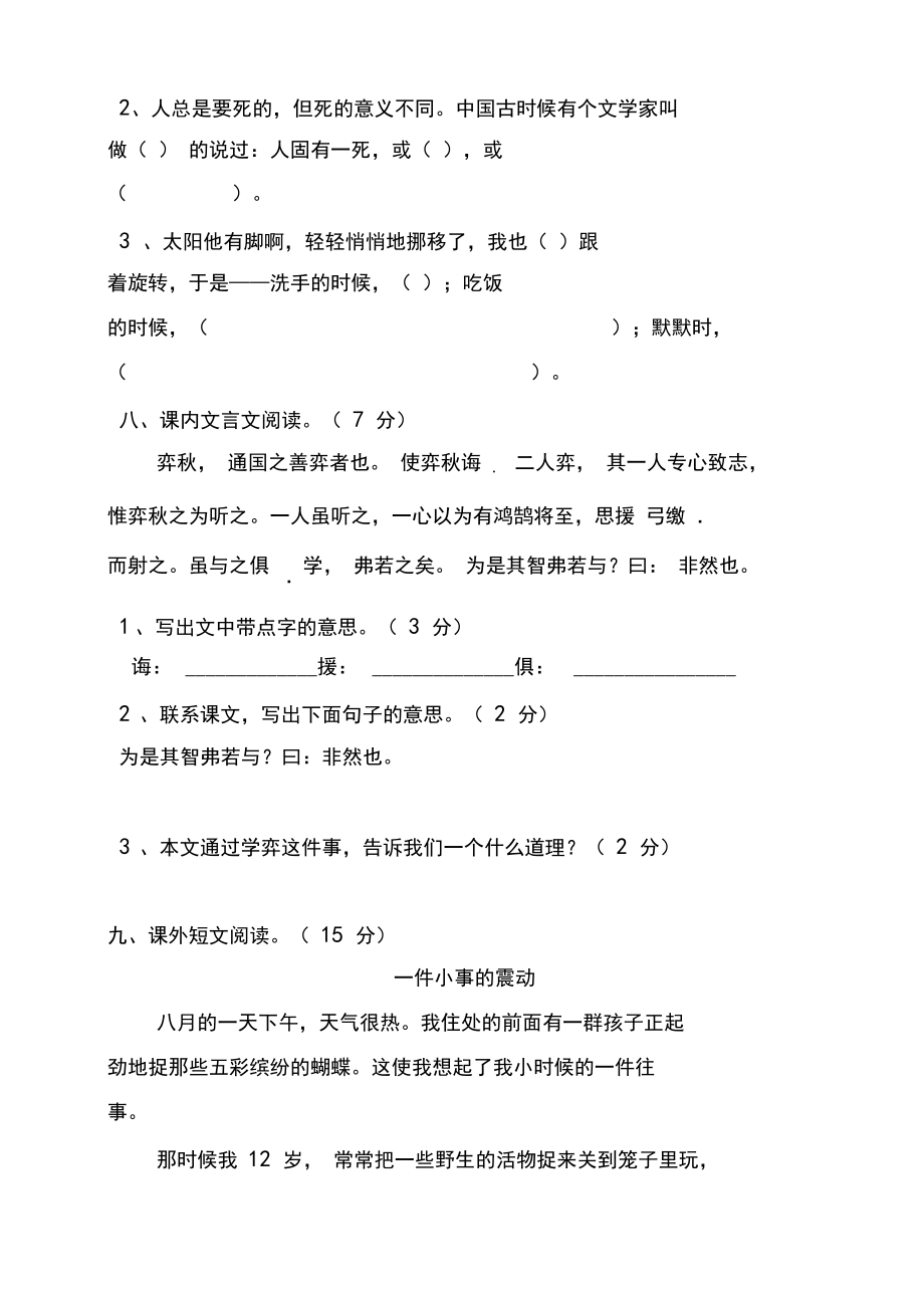 2020年春学期新部编版小学六年级下册语文期中测试题【最佳】.docx_第3页