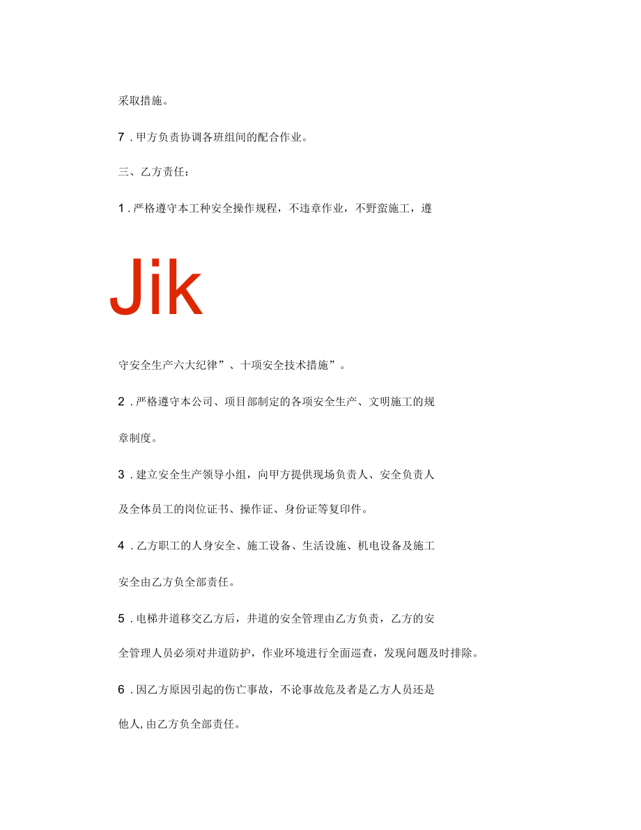 室内电梯安装文明施工协议书汇总.docx_第2页