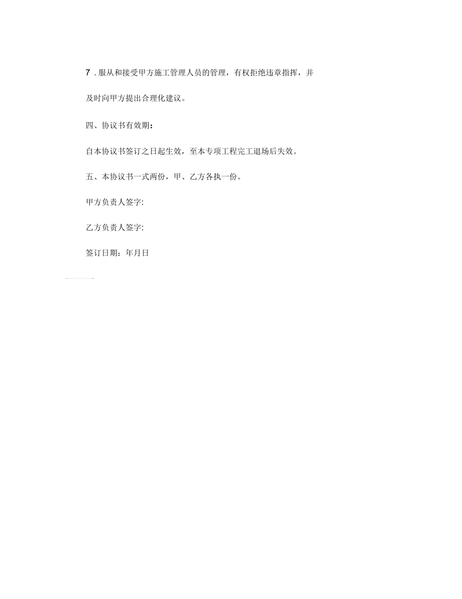 室内电梯安装文明施工协议书汇总.docx_第3页