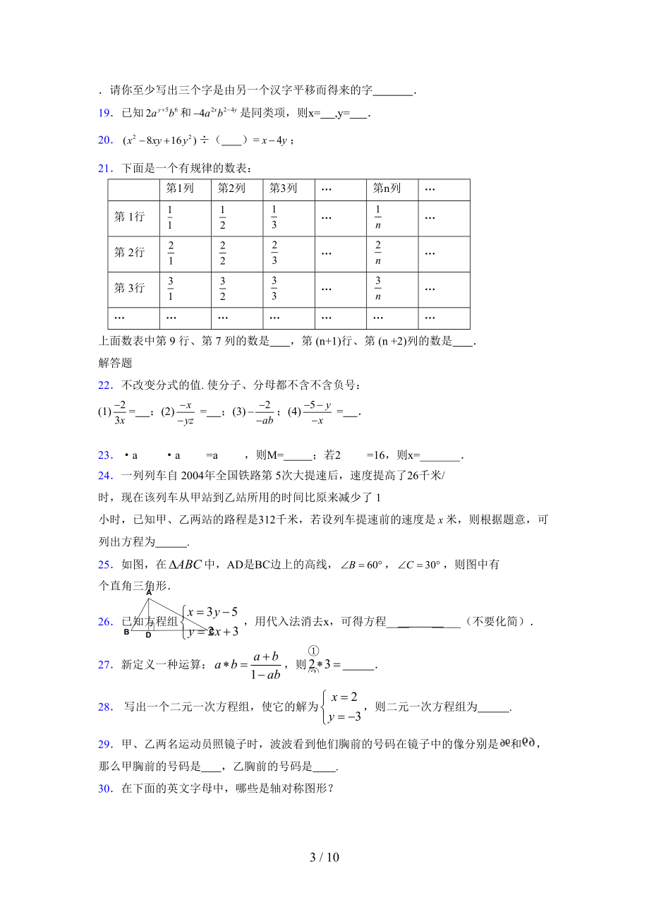 （通用） 2021-2022学年度七年级数学下册模拟测试卷 (2554).docx_第3页