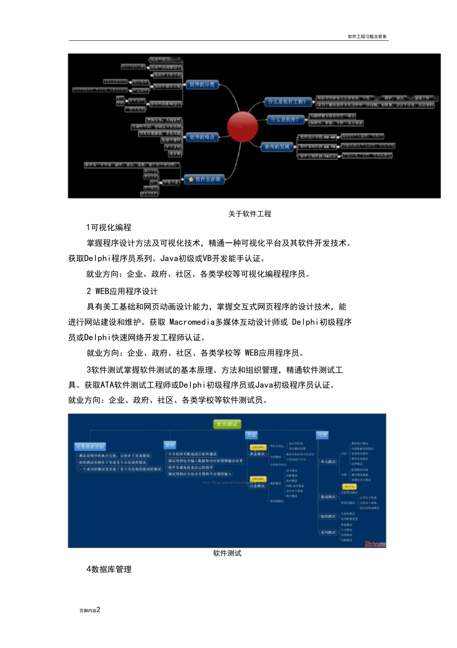 软件工程人才需求调查报告.docx_第2页