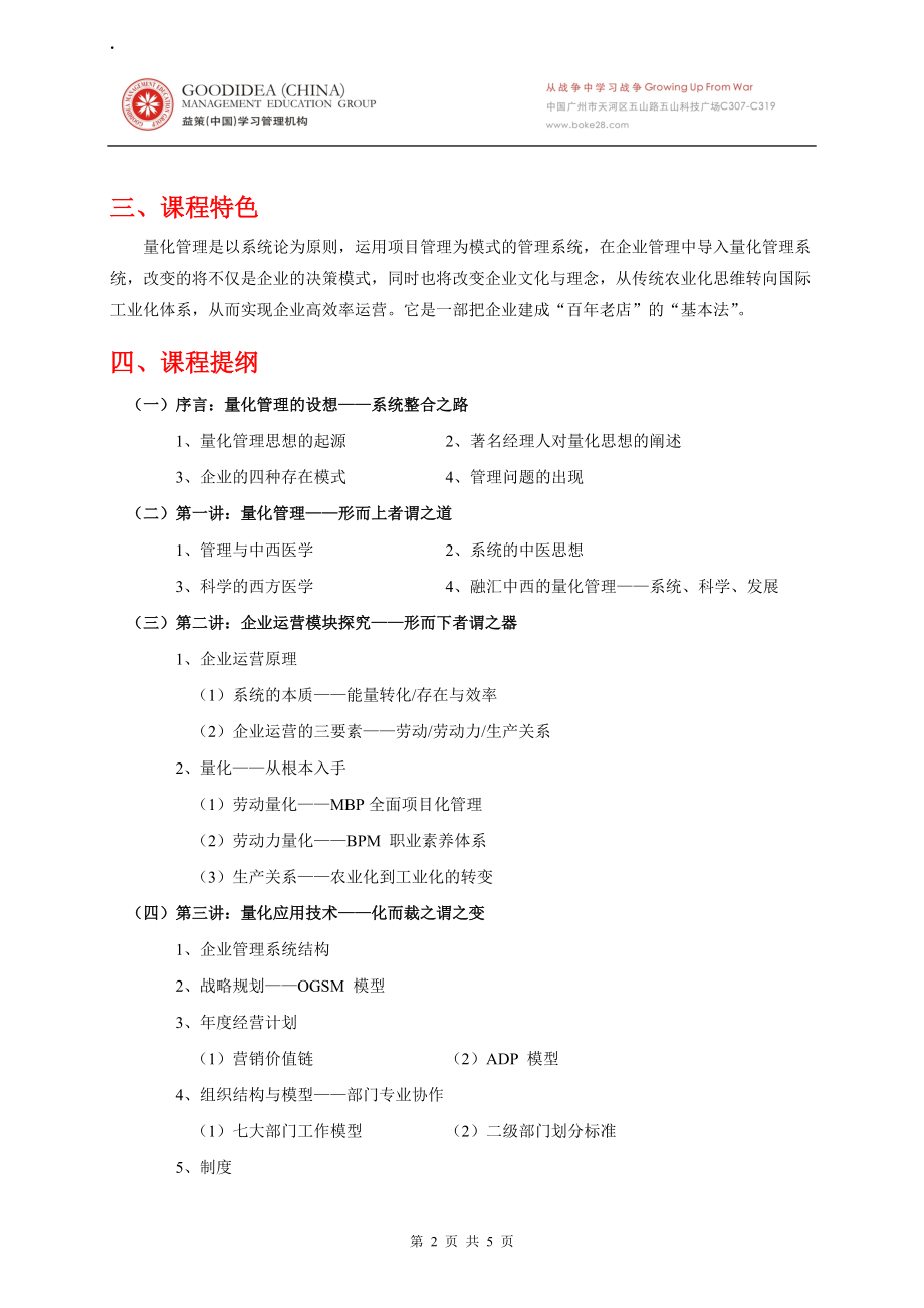 战略发展系列.docx_第2页