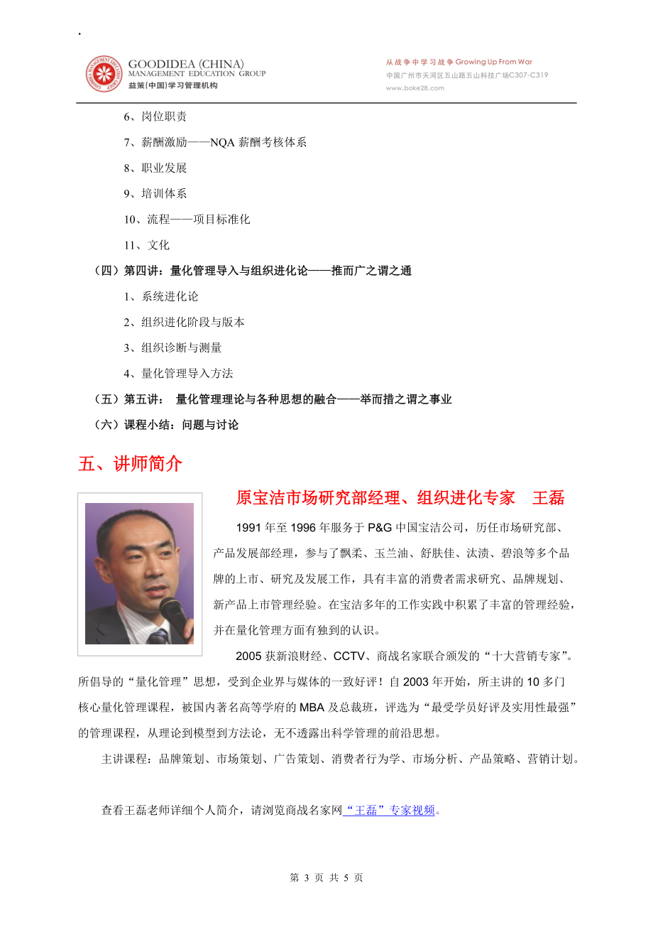 战略发展系列.docx_第3页