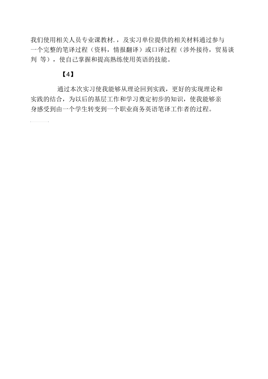 翻译实习目的.docx_第2页