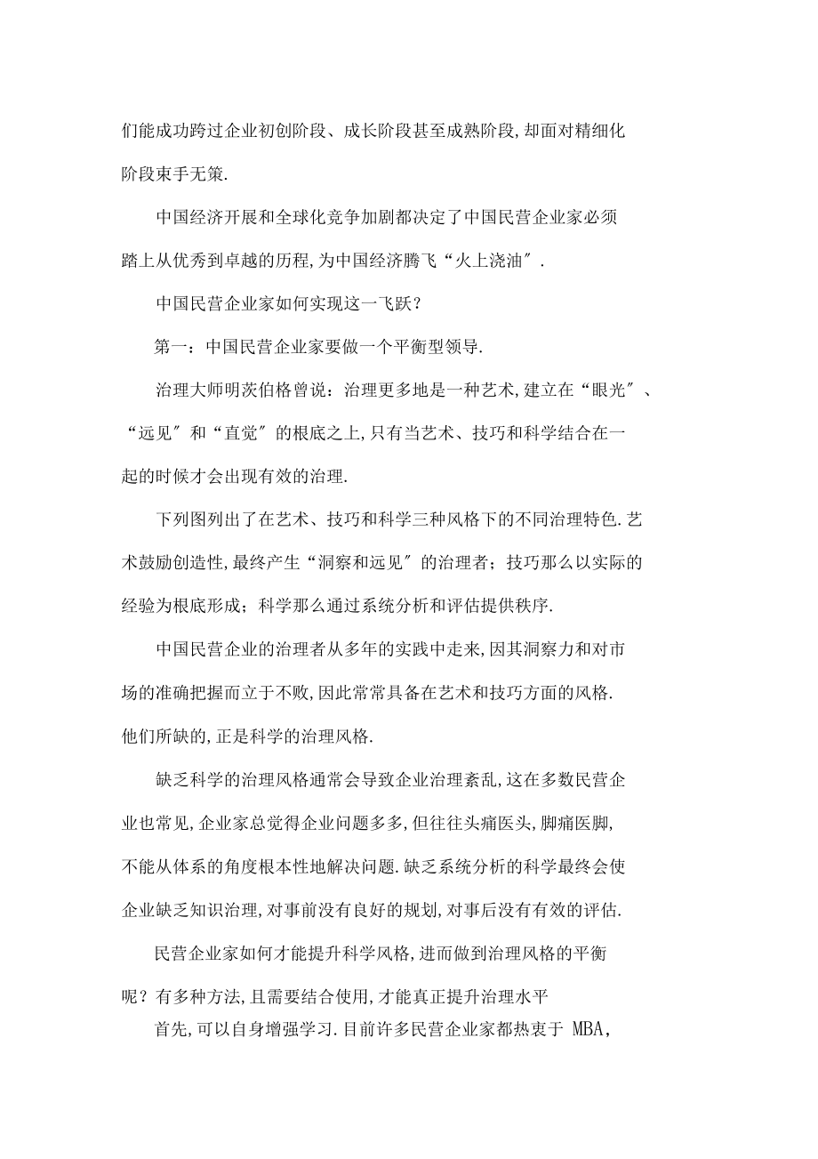 民营企业家如何从优秀到卓越.docx_第2页