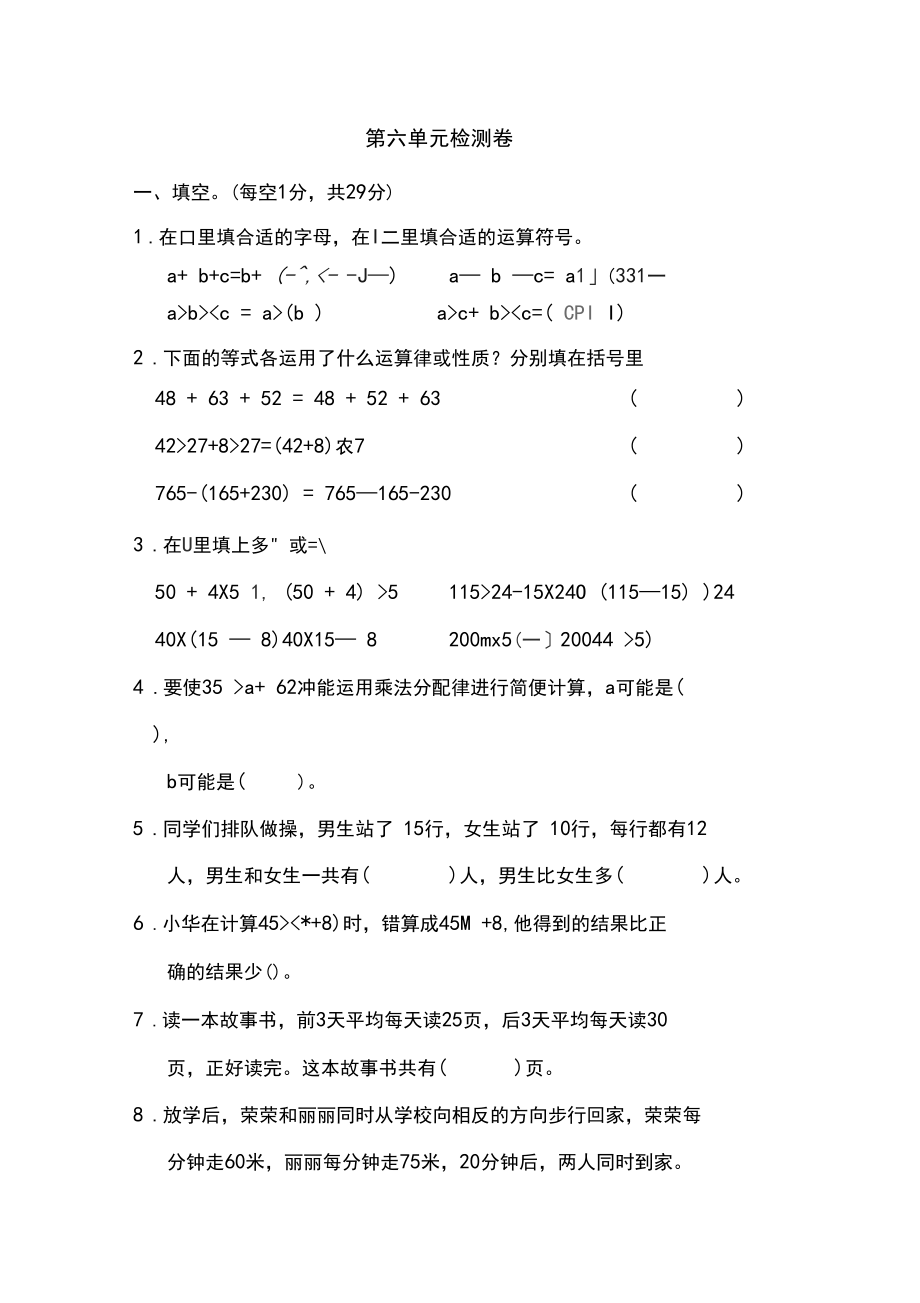 2020年苏教版四年级数学下册第六单元测试卷(含答案).docx_第1页