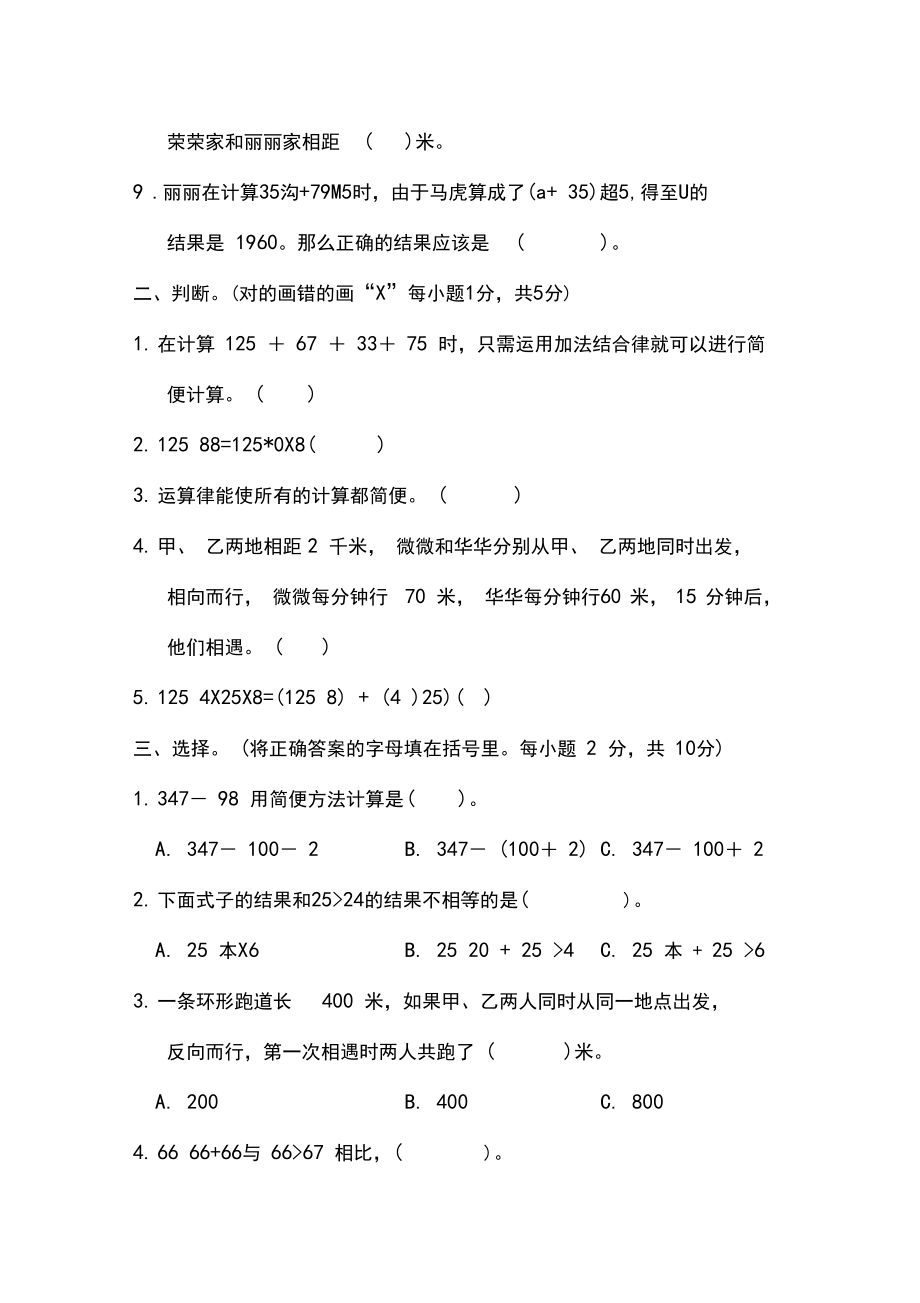 2020年苏教版四年级数学下册第六单元测试卷(含答案).docx_第2页