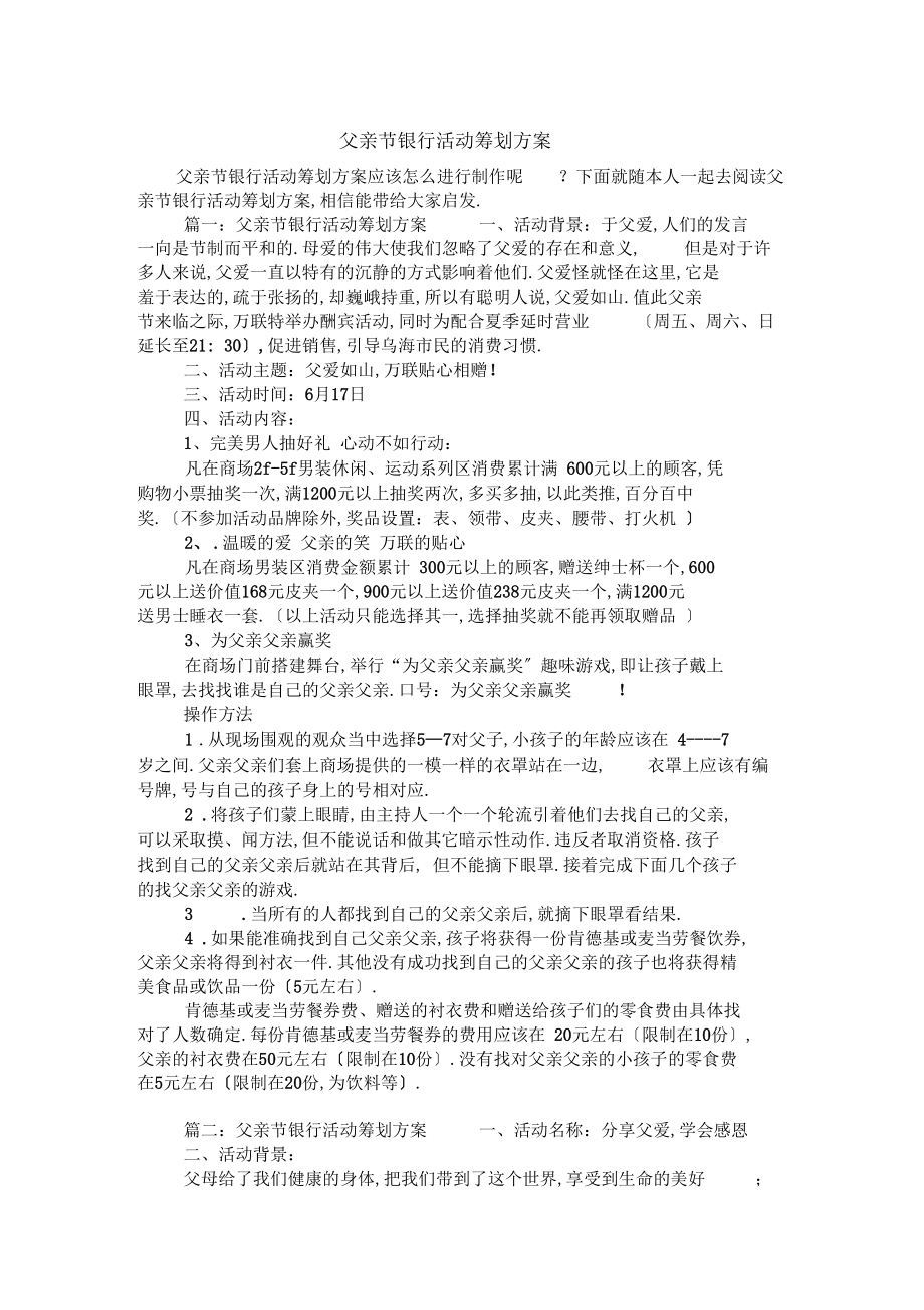 父亲节银行活动策划方案.docx_第1页