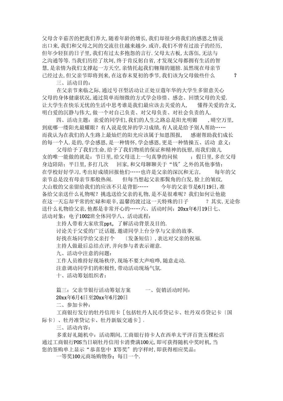 父亲节银行活动策划方案.docx_第2页