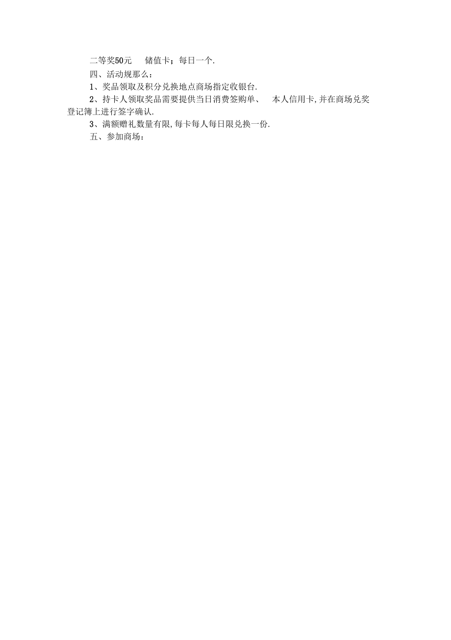 父亲节银行活动策划方案.docx_第3页