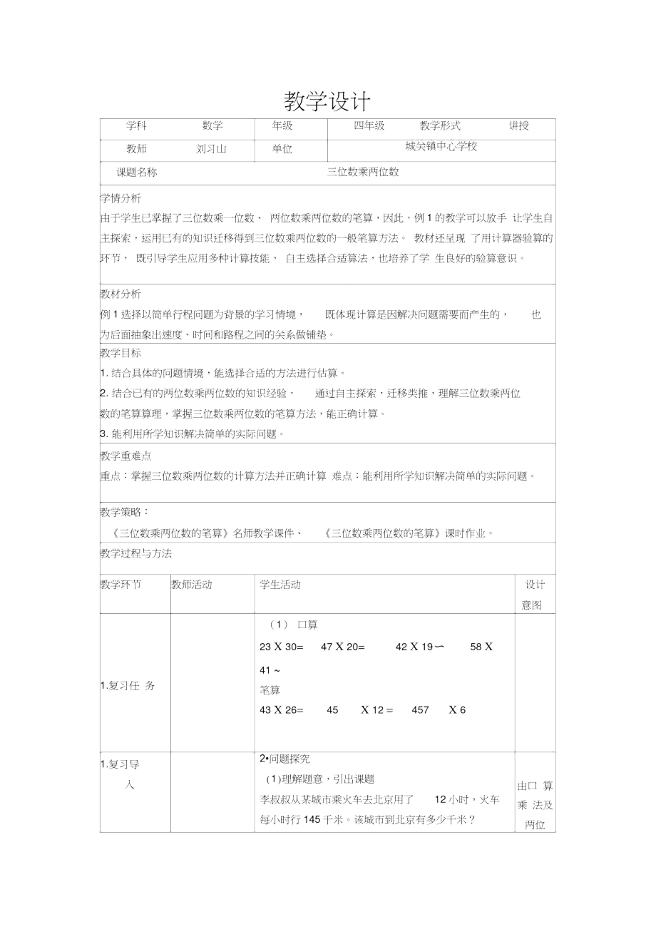 教学设计新部编版三位数乘两位数.doc_第2页