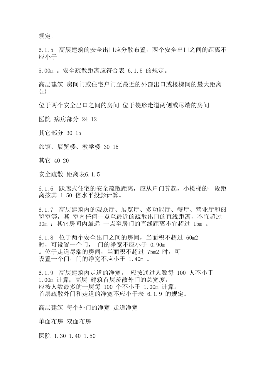 消防疏散门的规定教学文案0001.docx_第2页