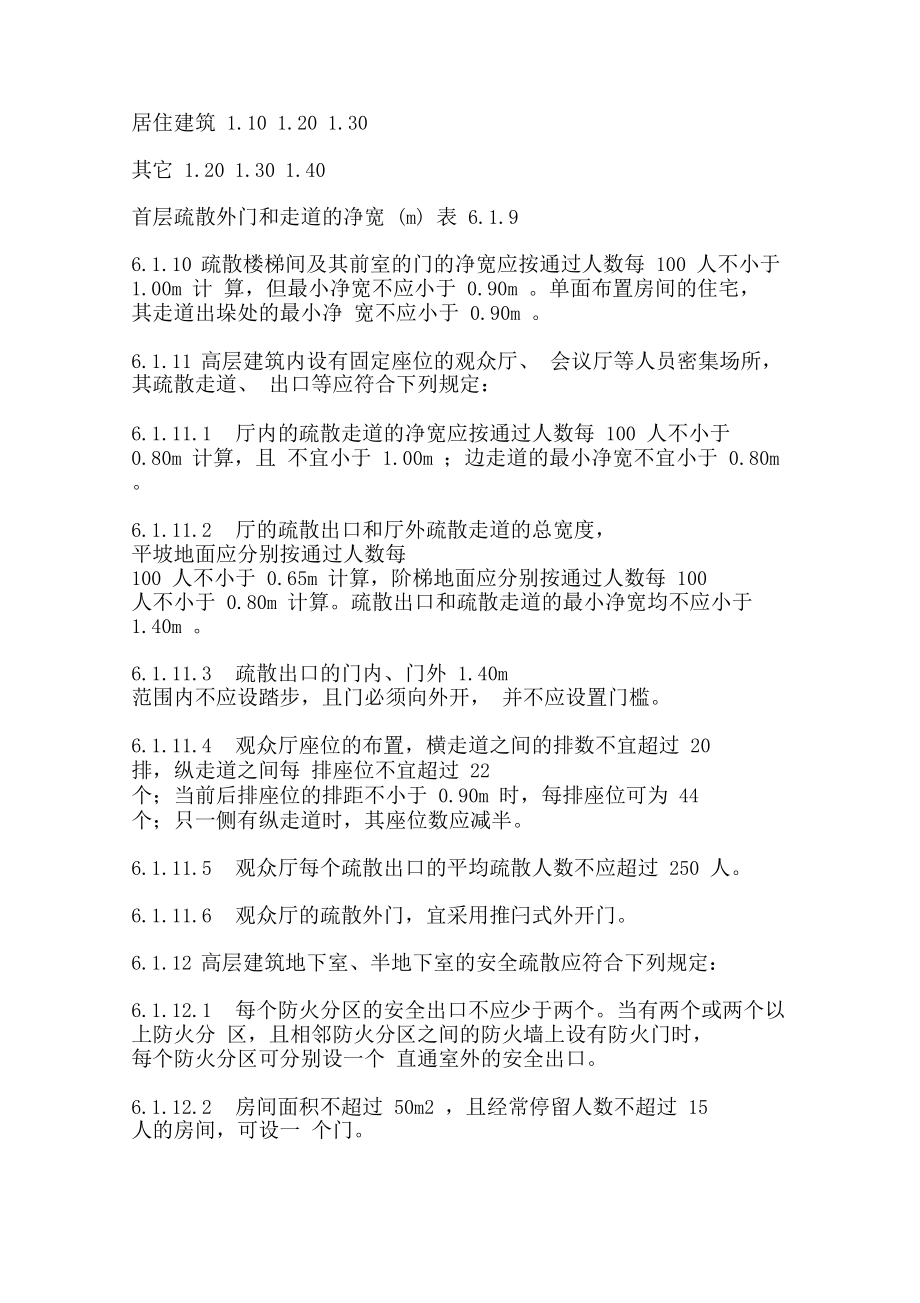 消防疏散门的规定教学文案0001.docx_第3页