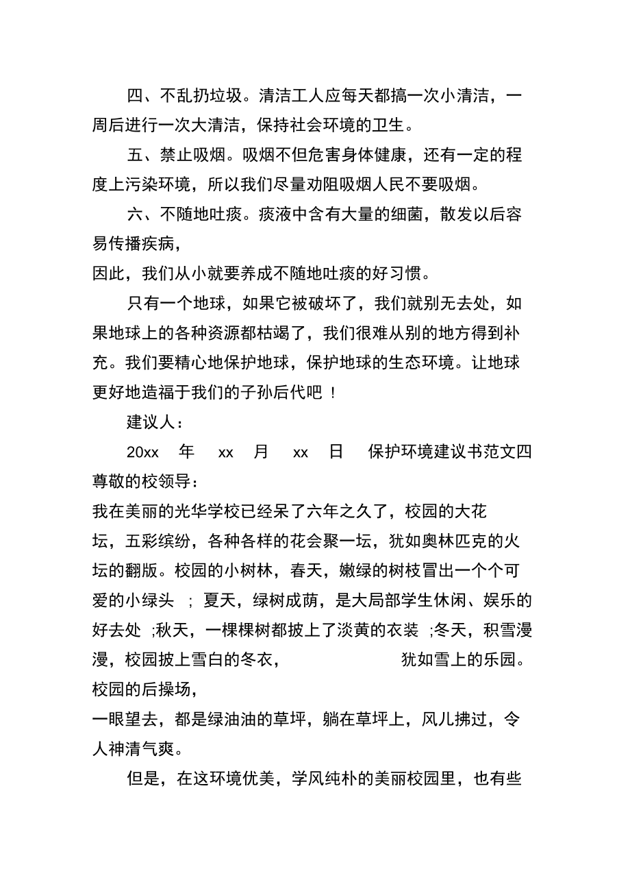 怎么写保护环境建议书.docx_第3页