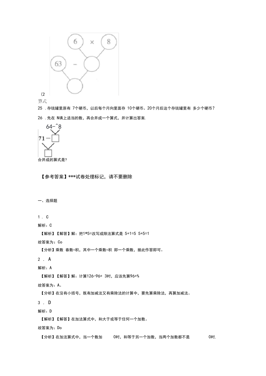 (易错题)小学数学四年级下册第一单元四则运算测试题(包含答案解析).docx_第3页