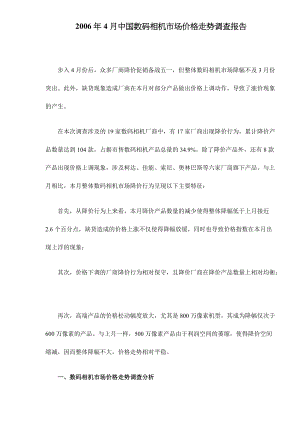 某某年月中国数码相机市场价格走势调查报告.docx