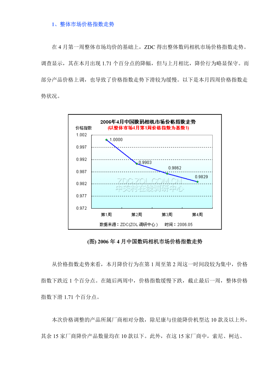 某某年月中国数码相机市场价格走势调查报告.docx_第2页