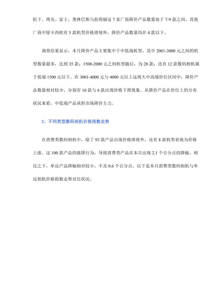 某某年月中国数码相机市场价格走势调查报告.docx_第3页