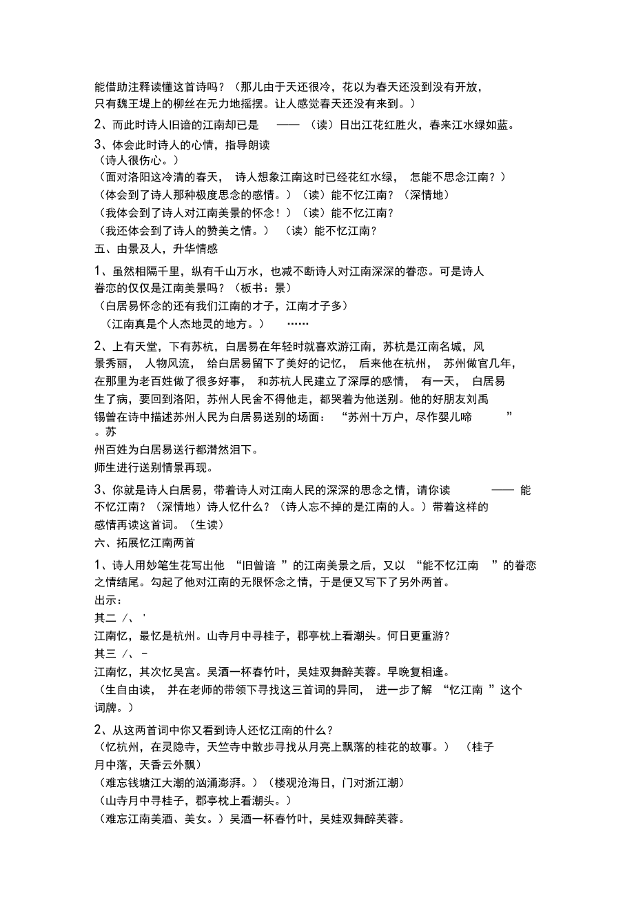 语文三年级下《忆江南》教案.docx_第3页