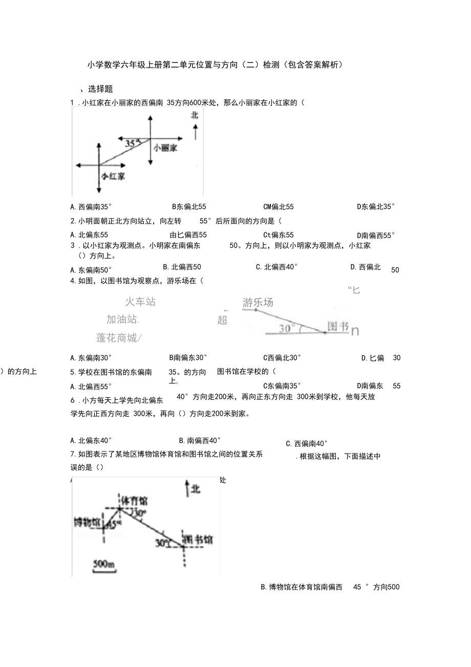 小学数学六年级上册第二单元位置与方向(二)检测(包含答案解析).docx_第1页