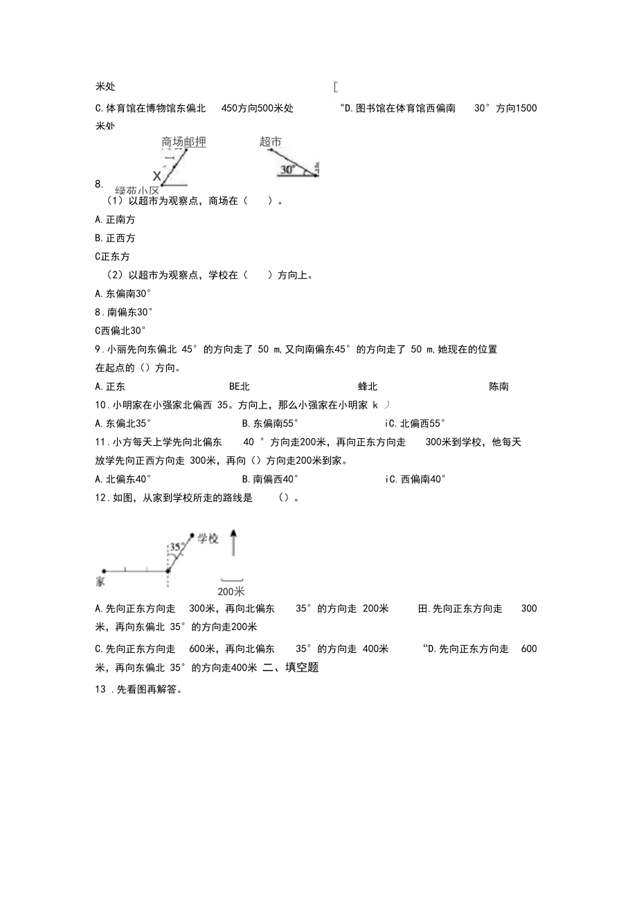 小学数学六年级上册第二单元位置与方向(二)检测(包含答案解析).docx_第2页