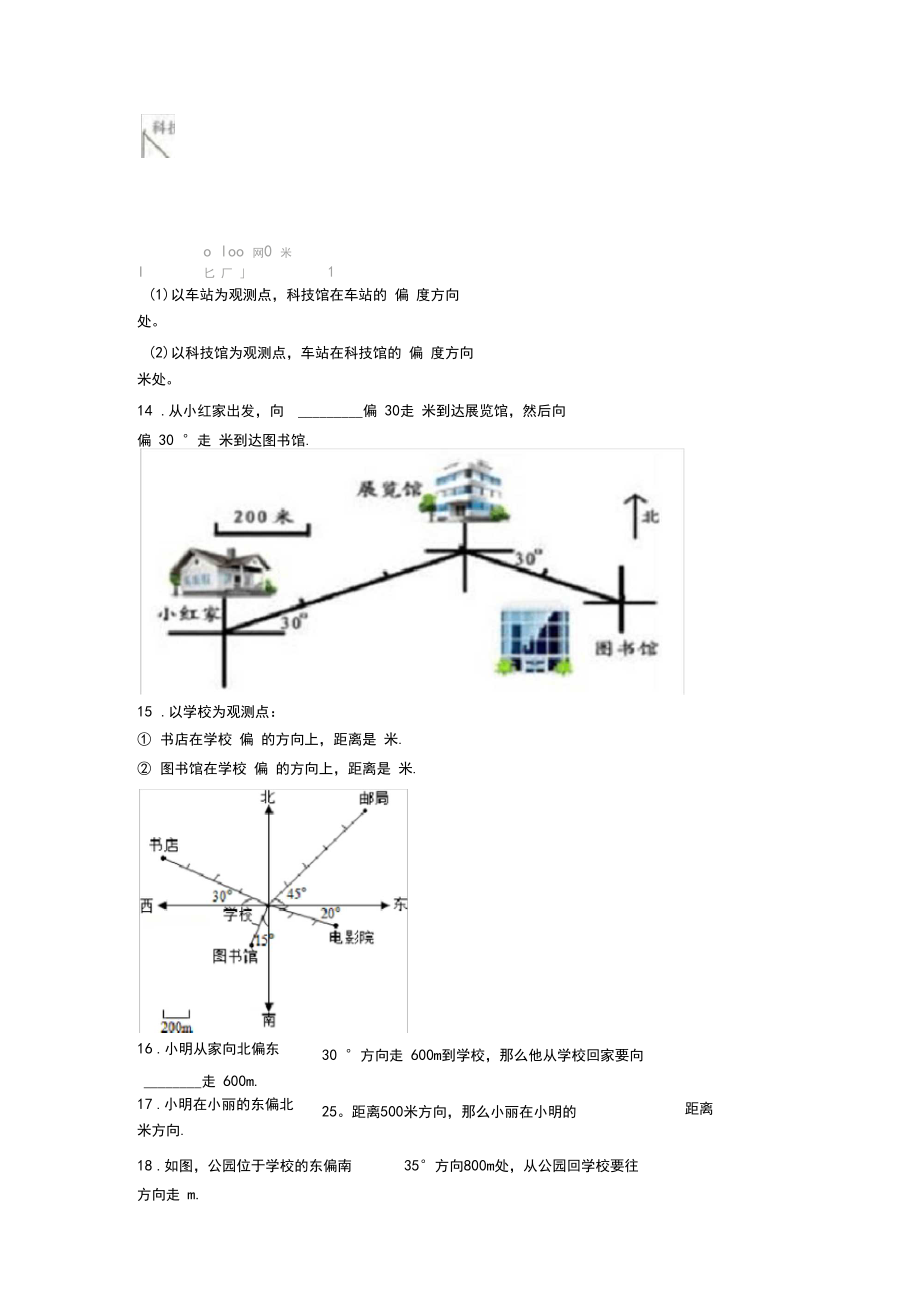 小学数学六年级上册第二单元位置与方向(二)检测(包含答案解析).docx_第3页